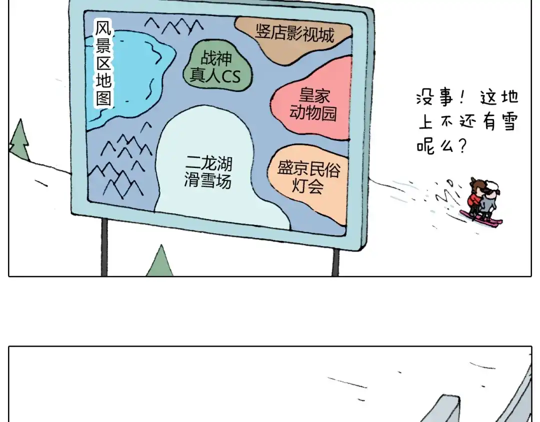 叫我森先生 滑雪别太虎！ 第53页