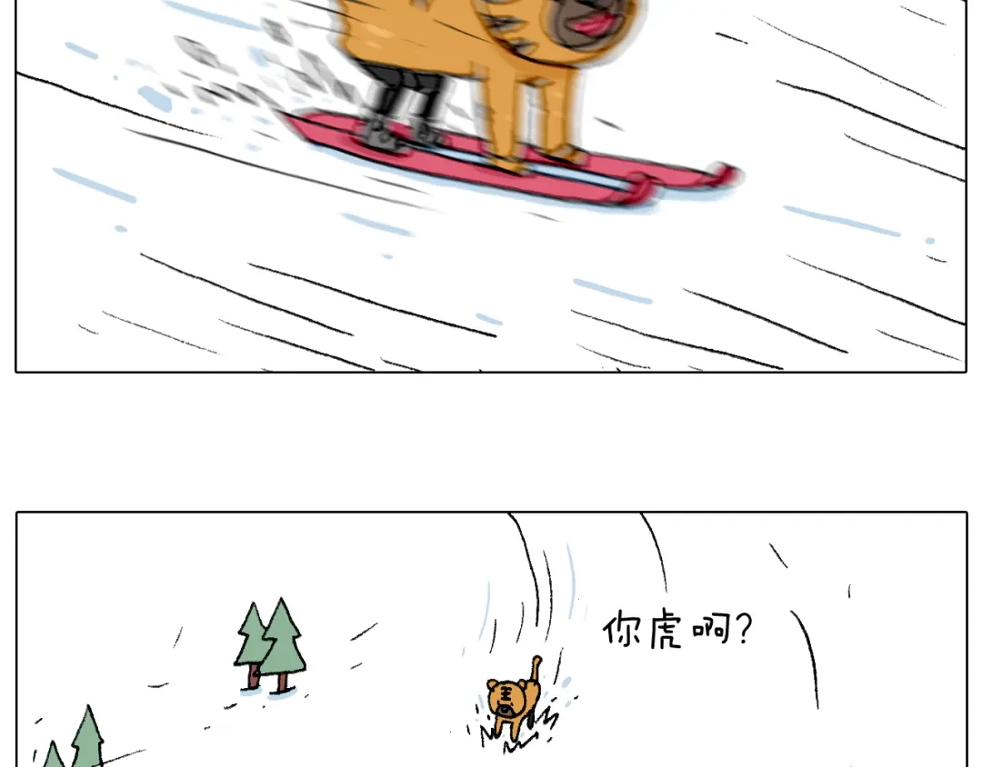 叫我森先生 滑雪别太虎！ 第57页