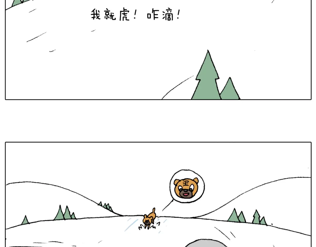叫我森先生 滑雪别太虎！ 第58页