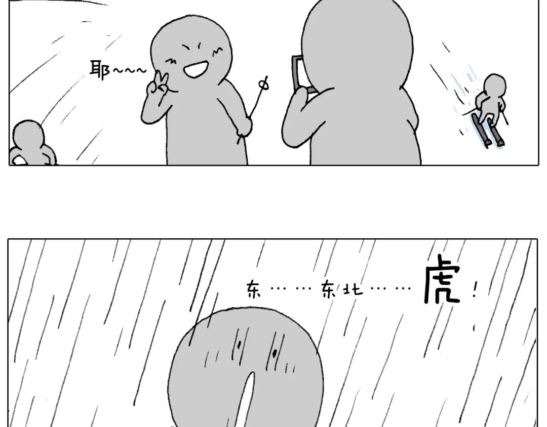 叫我森先生 滑雪别太虎！ 第59页