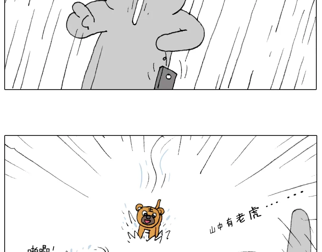 叫我森先生 滑雪别太虎！ 第60页
