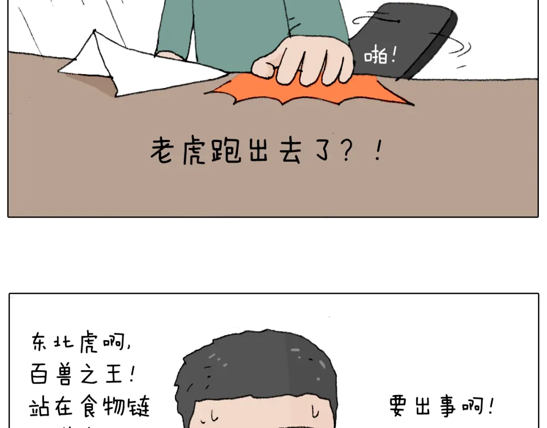 叫我森先生 滑雪别太虎！ 第63页
