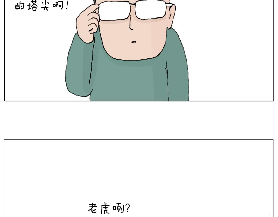 叫我森先生 滑雪别太虎！ 第64页