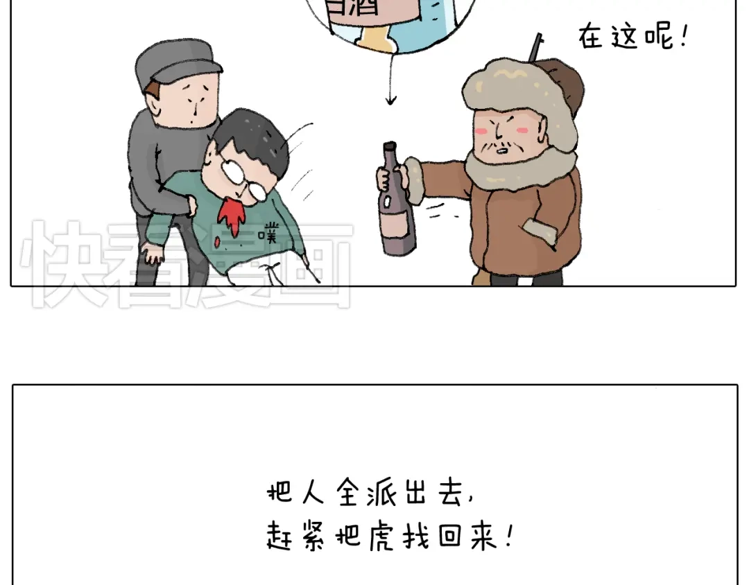 叫我森先生 滑雪别太虎！ 第66页