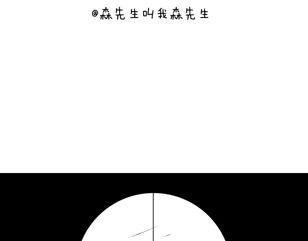 叫我森先生 滑雪别太虎！ 第68页