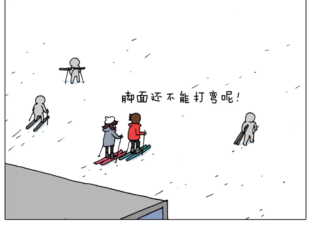 叫我森先生 滑雪别太虎！ 第7页
