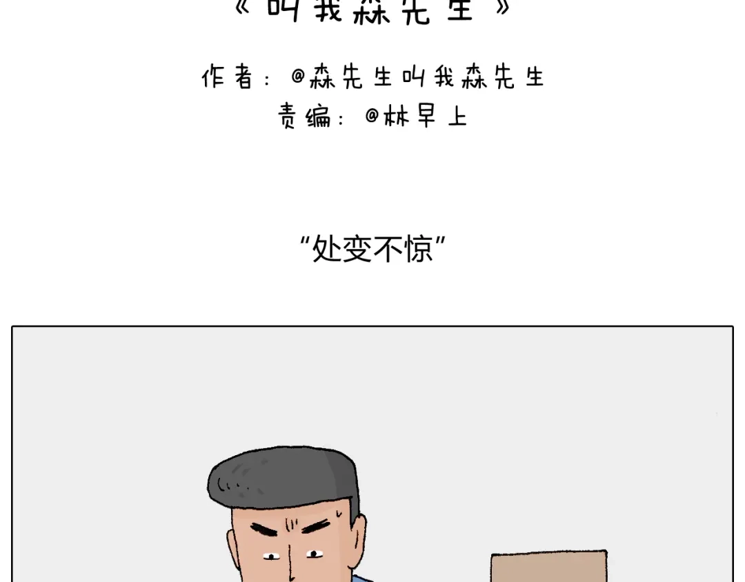 叫我森先生 处乱不惊森先生 第2页