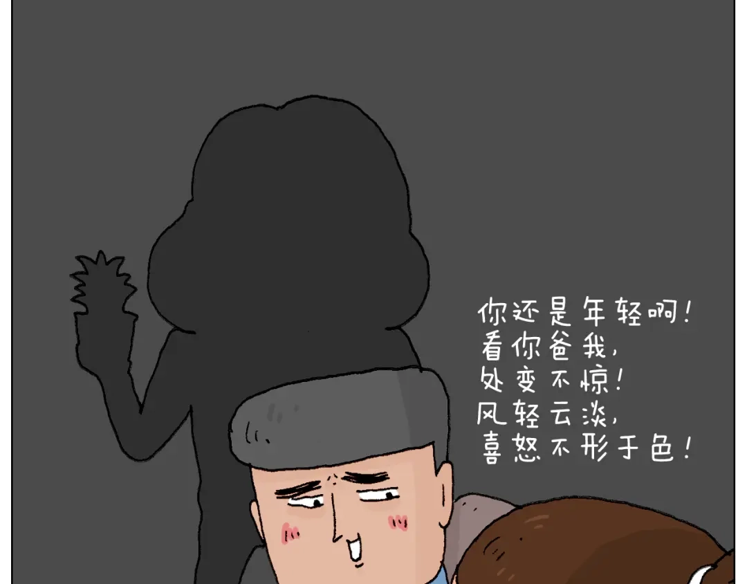 叫我森先生 处乱不惊森先生 第49页