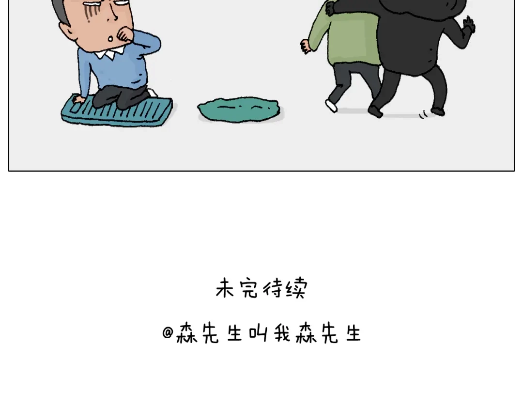 叫我森先生 处乱不惊森先生 第68页
