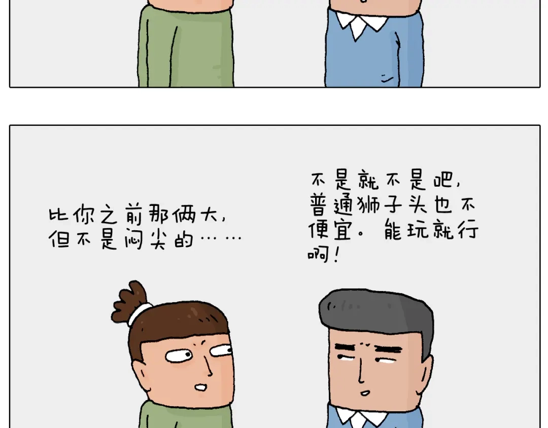 叫我森先生 处乱不惊森先生 第70页