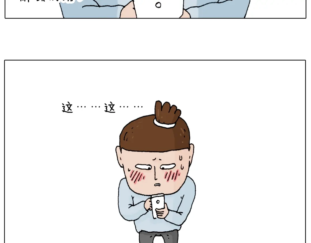 叫我森先生 森先生的罗曼蒂克 第15页