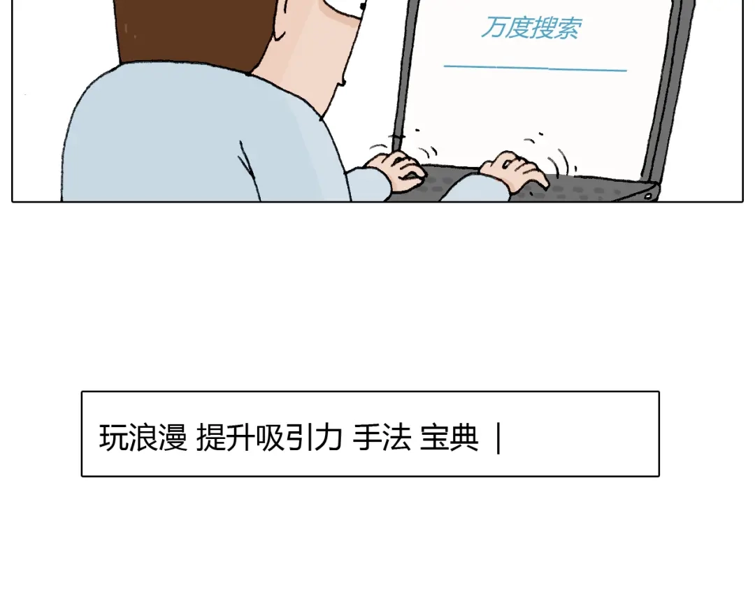 叫我森先生 森先生的罗曼蒂克 第21页