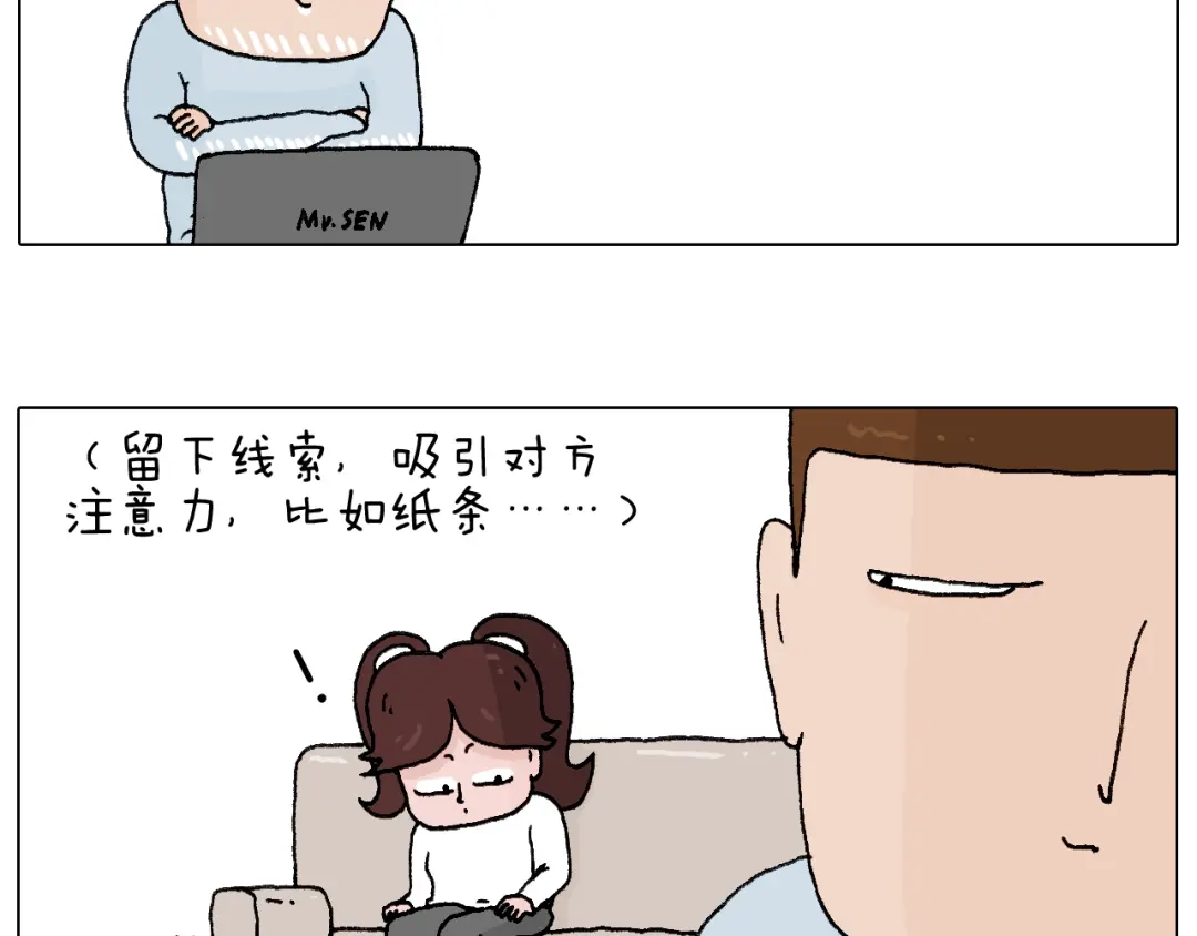 叫我森先生 森先生的罗曼蒂克 第23页