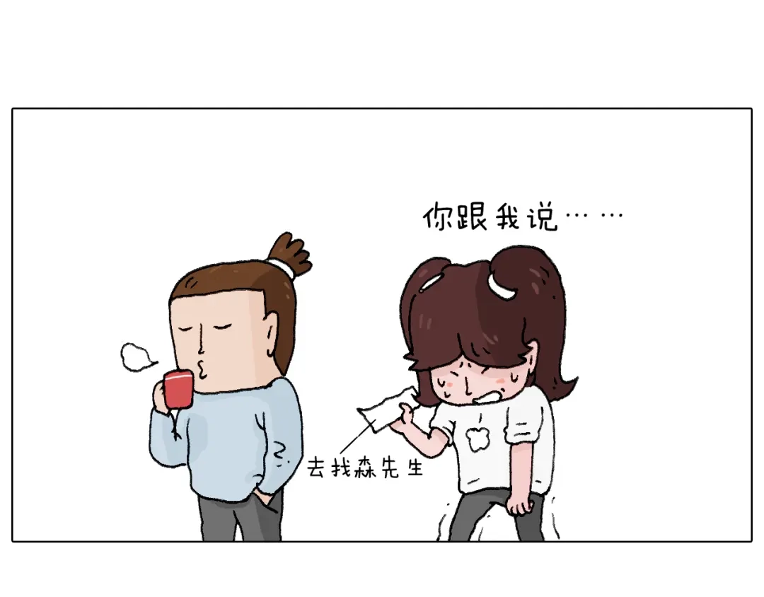 叫我森先生 森先生的罗曼蒂克 第33页