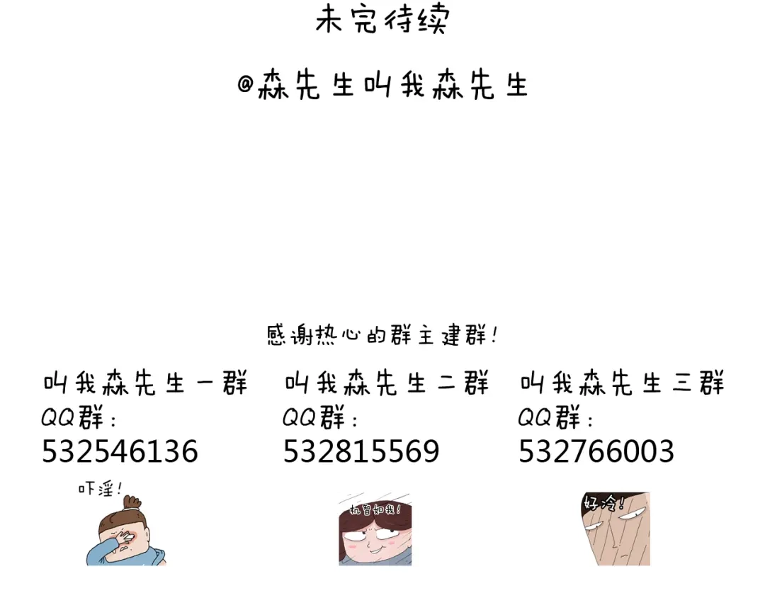 叫我森先生 森先生的罗曼蒂克 第55页