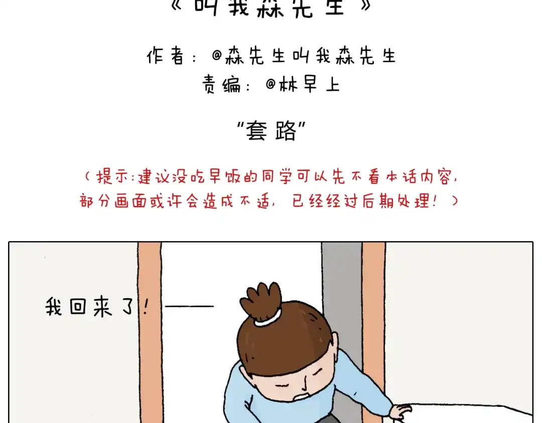 叫我森先生 一则带有气味的漫画 第2页
