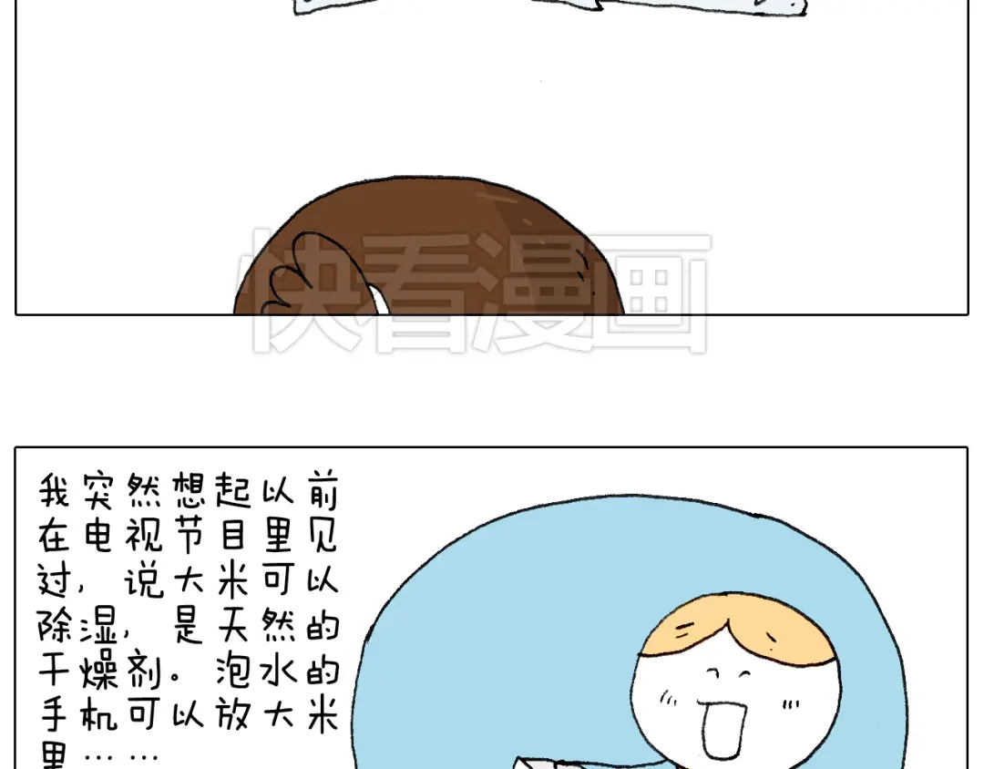叫我森先生 一则带有气味的漫画 第20页