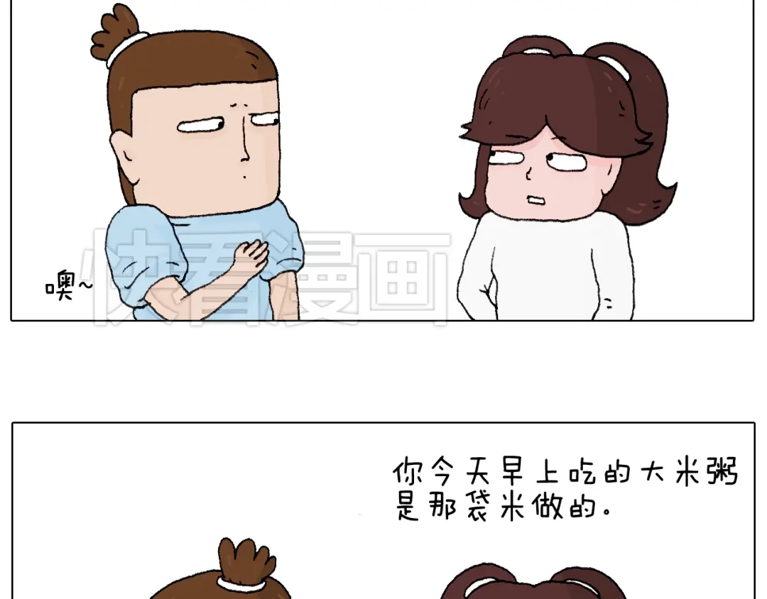 叫我森先生 一则带有气味的漫画 第29页