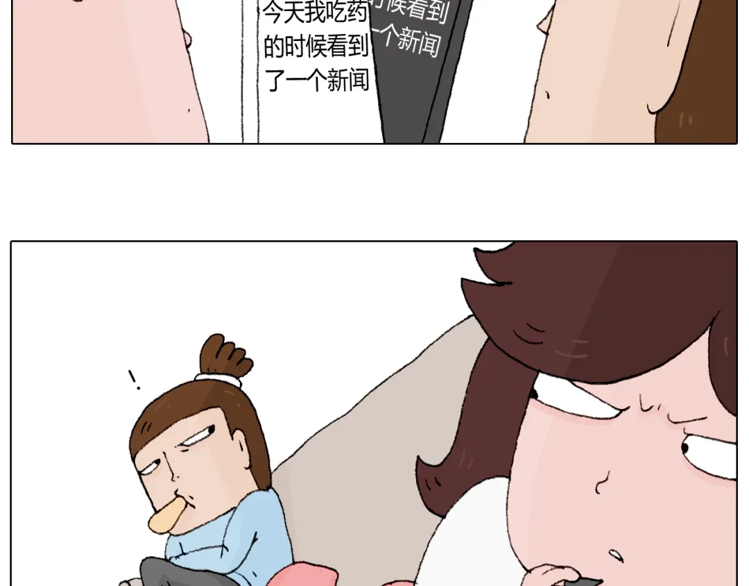 叫我森先生 一则带有气味的漫画 第40页