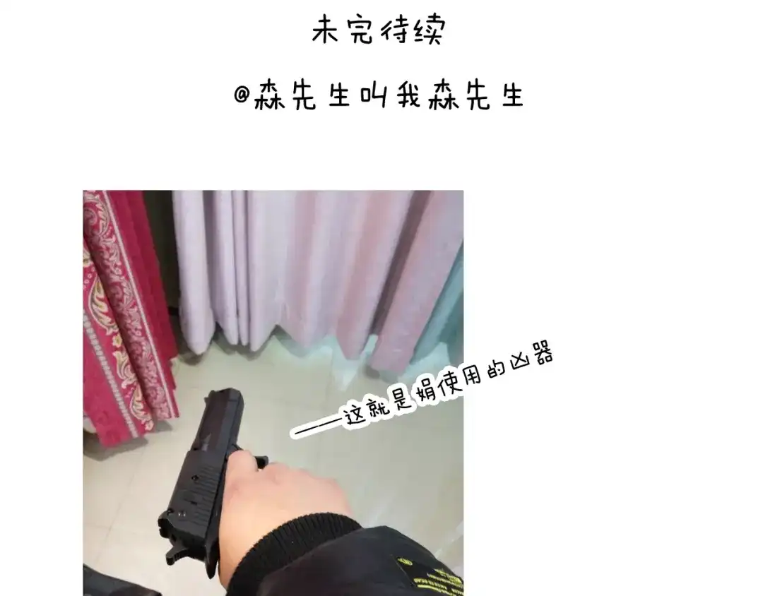 叫我森先生 一则带有气味的漫画 第57页