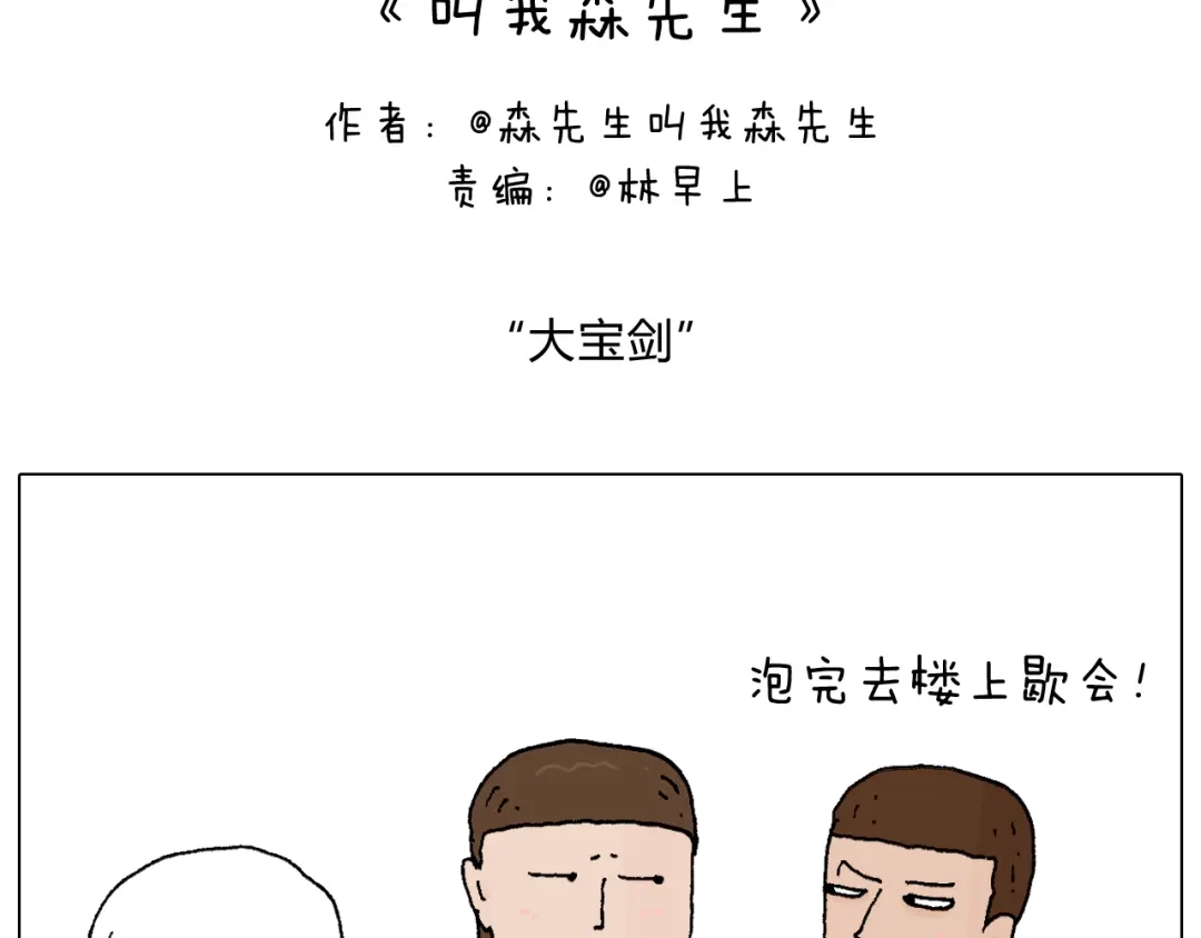 叫我森先生 夫妻一起大保健 第2页
