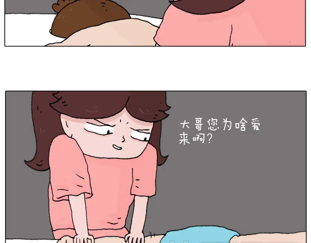 叫我森先生 夫妻一起大保健 第22页