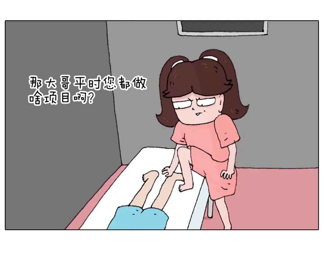 叫我森先生 夫妻一起大保健 第25页