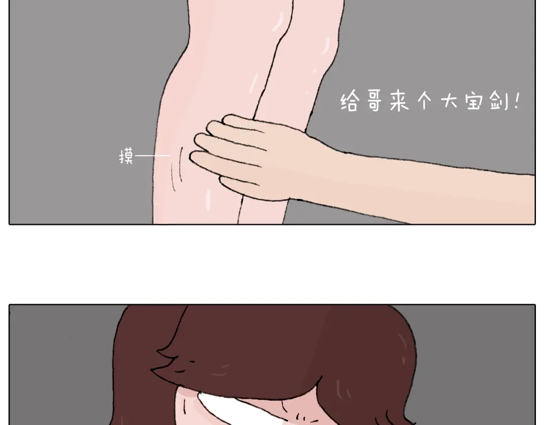 叫我森先生 夫妻一起大保健 第29页