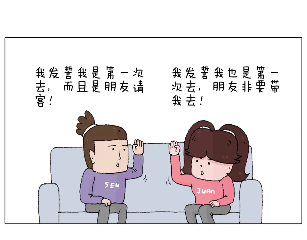 叫我森先生 夫妻一起大保健 第51页