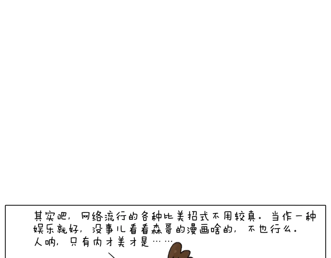 叫我森先生 那些一起玩过的网络挑战 第50页