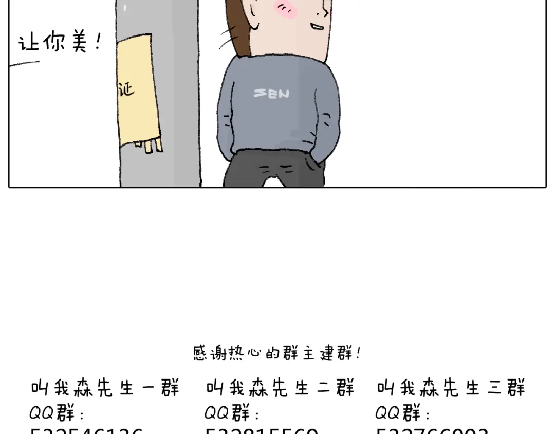 叫我森先生 那些一起玩过的网络挑战 第53页