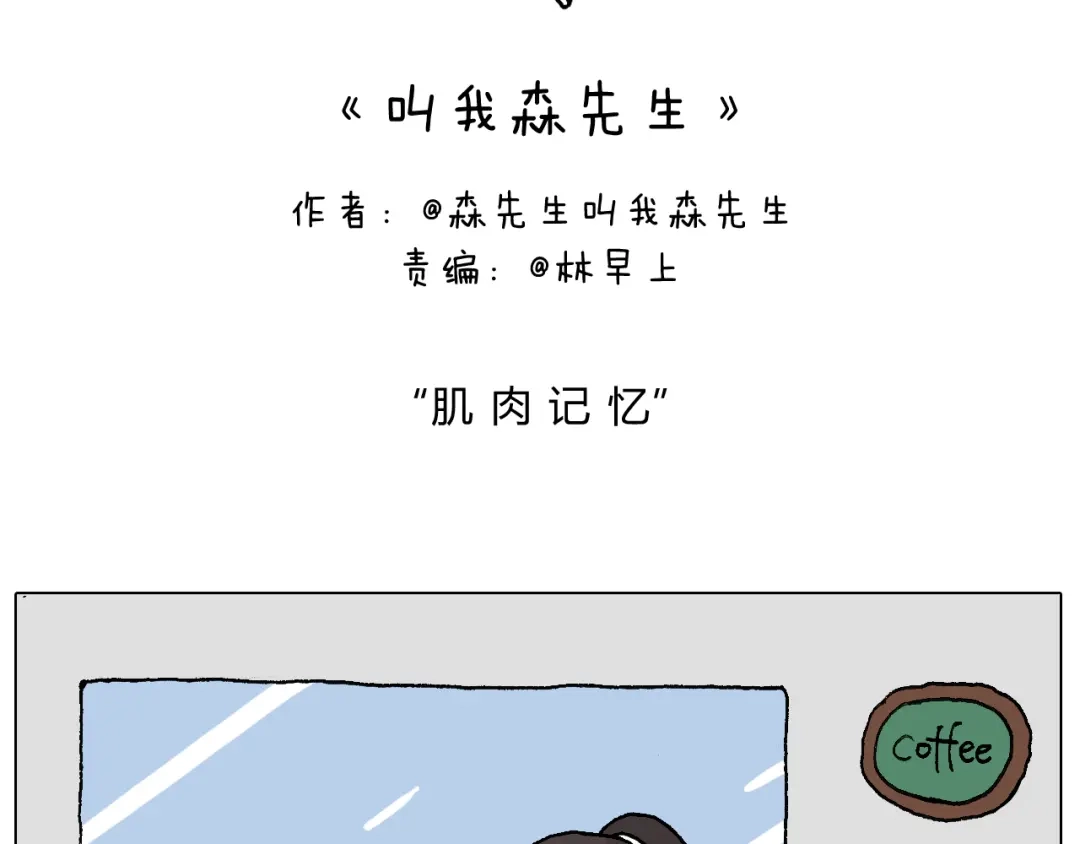 叫我森先生 森先生学武术 第2页