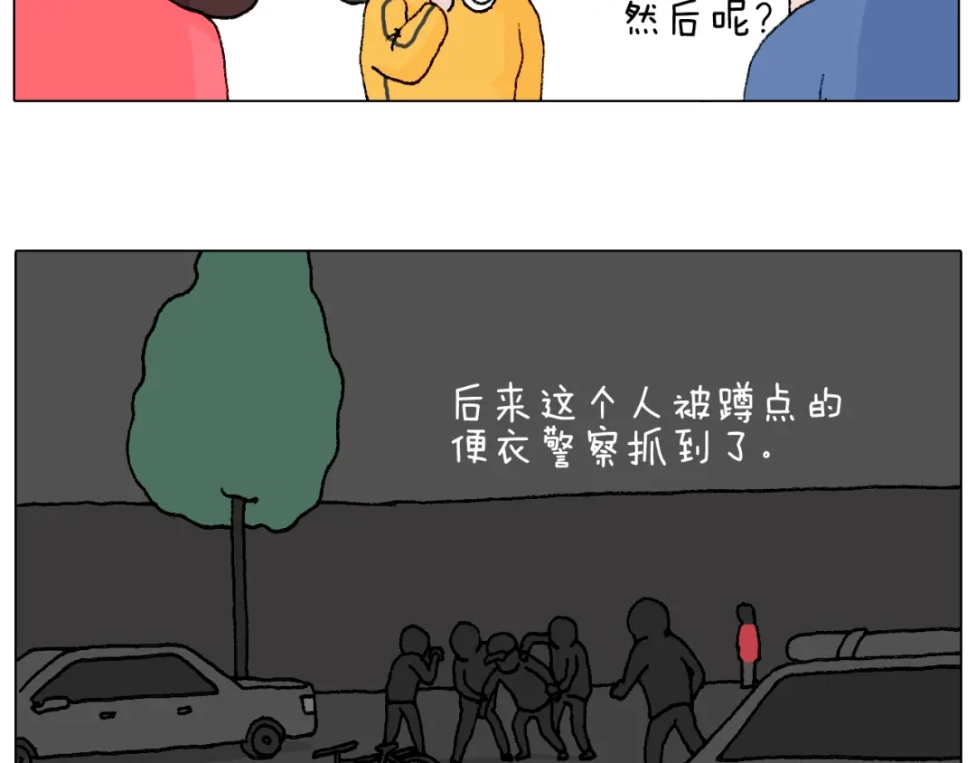 叫我森先生 森先生学武术 第21页