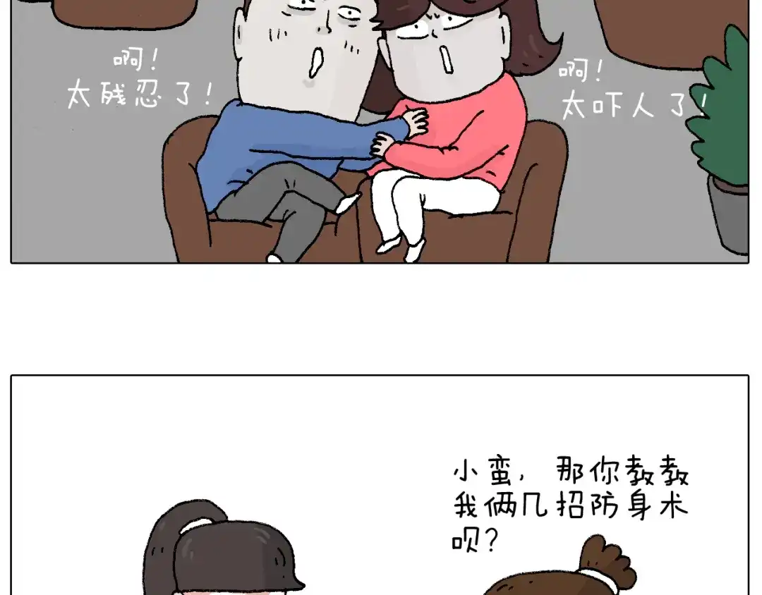 叫我森先生 森先生学武术 第35页