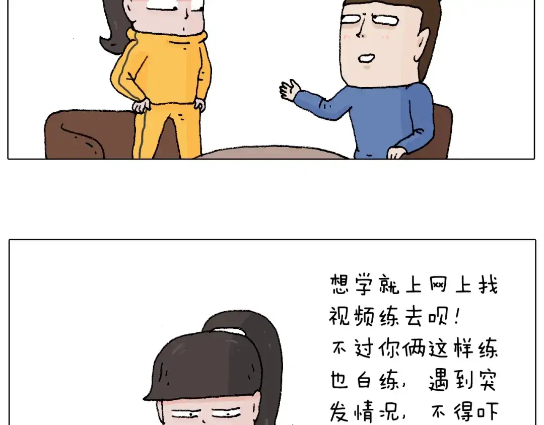 叫我森先生 森先生学武术 第36页