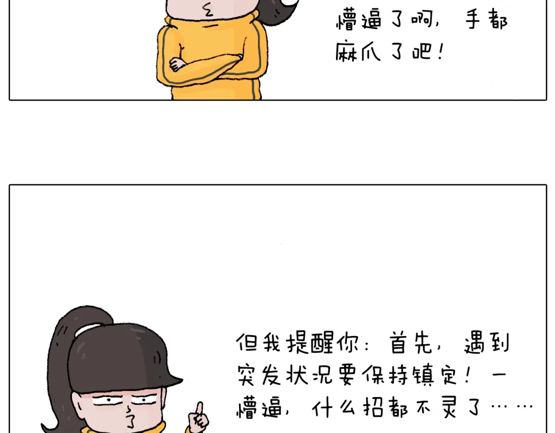 叫我森先生 森先生学武术 第37页