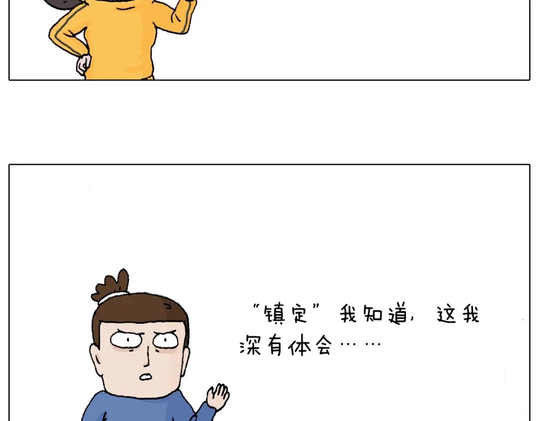 叫我森先生 森先生学武术 第38页