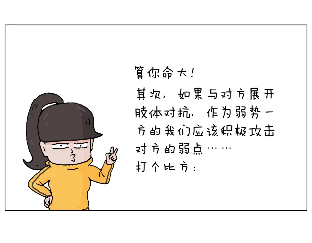 叫我森先生 森先生学武术 第50页