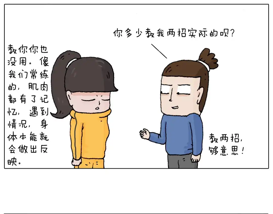 叫我森先生 森先生学武术 第54页