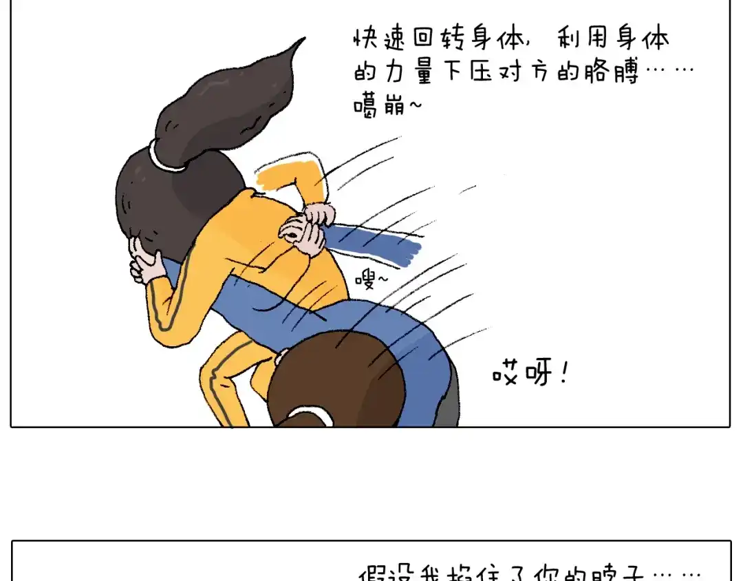 叫我森先生 森先生学武术 第56页