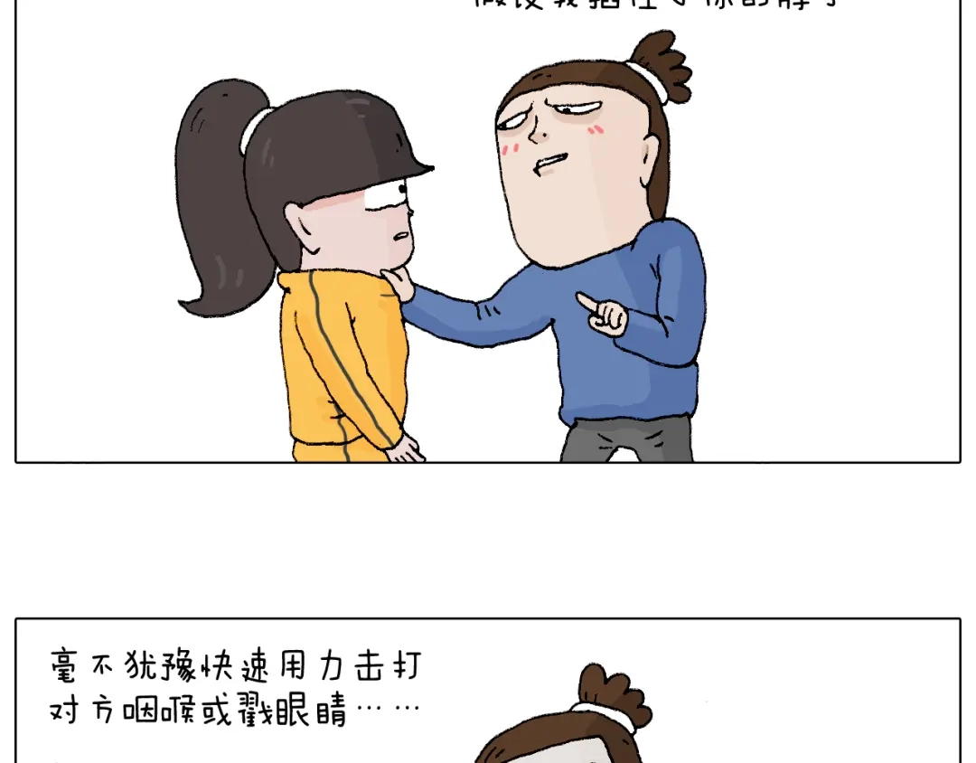 叫我森先生 森先生学武术 第57页