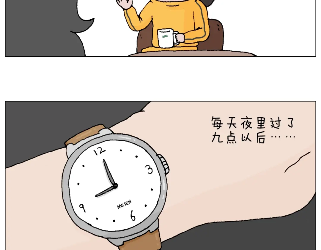 叫我森先生 森先生学武术 第7页