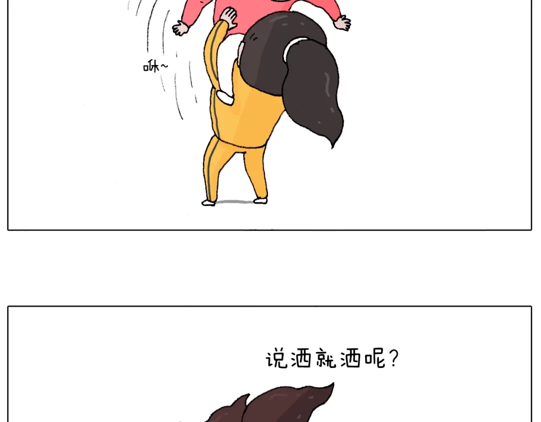 叫我森先生 森先生学武术 第70页