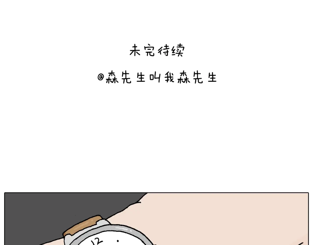 叫我森先生 森先生学武术 第74页