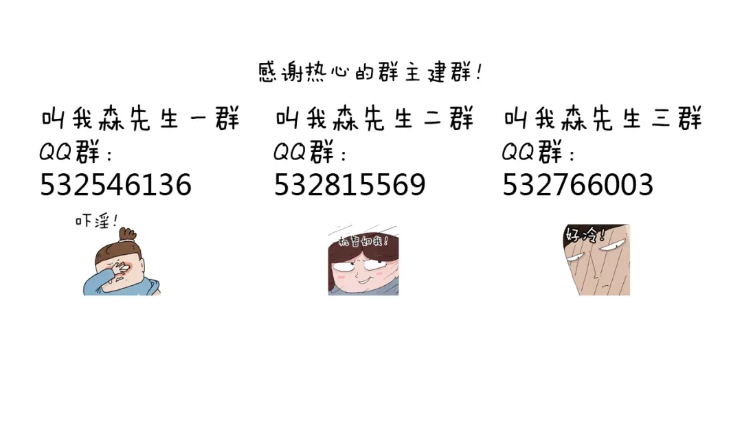 叫我森先生 森先生学武术 第85页