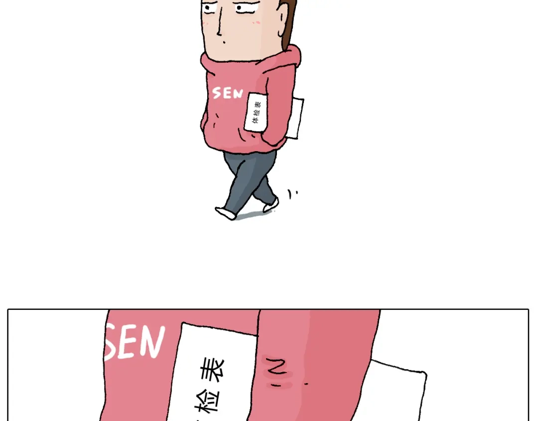 叫我森先生 一道坎儿 第3页