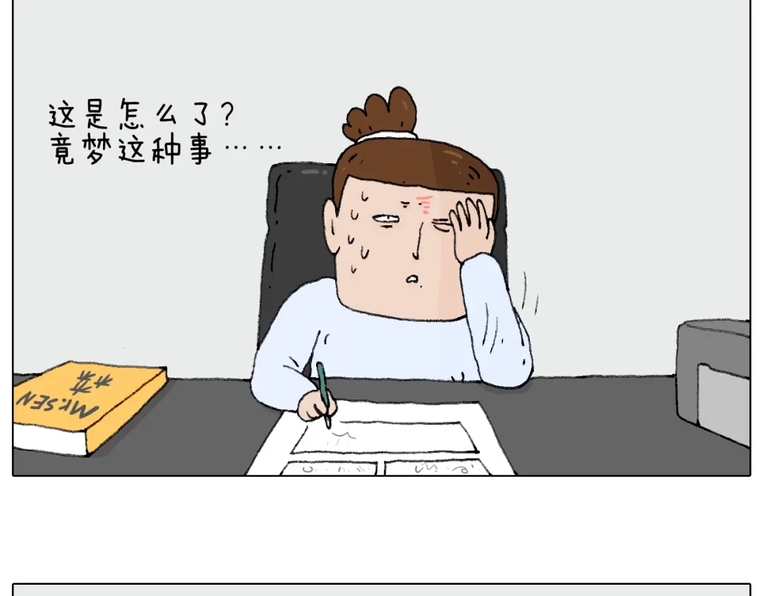 叫我森先生 一道坎儿 第42页