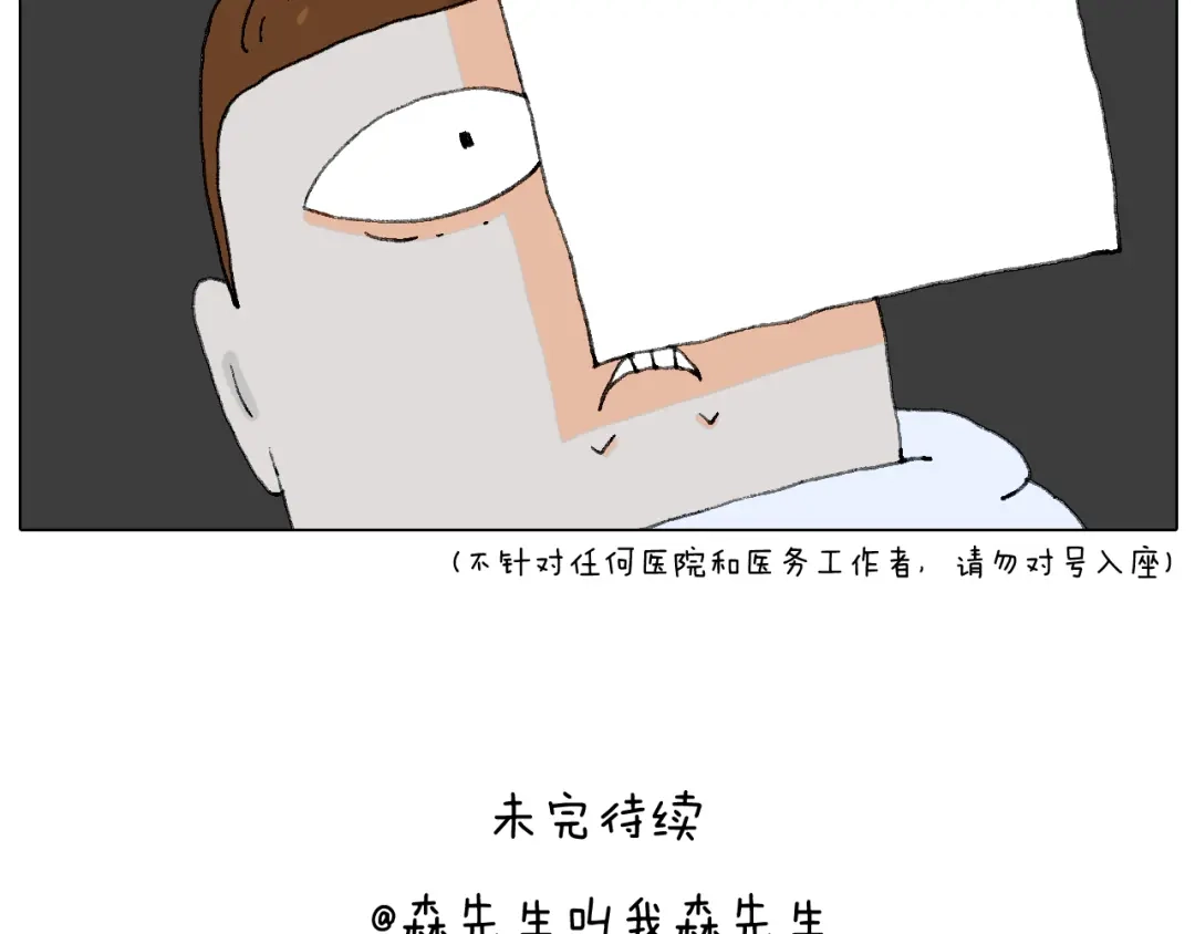 叫我森先生 一道坎儿 第46页