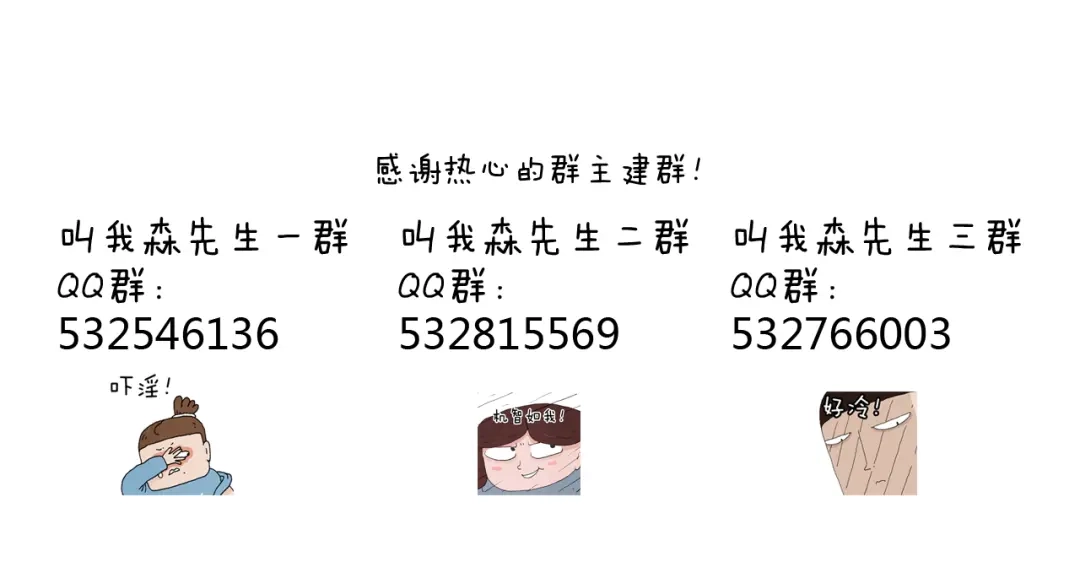 叫我森先生 一道坎儿 第49页