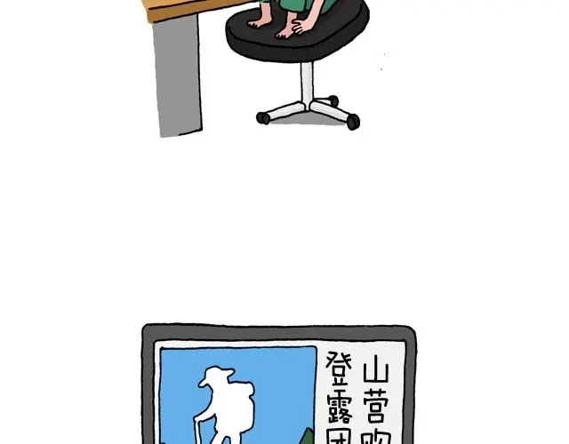 叫我森先生 我要去登山 第3页